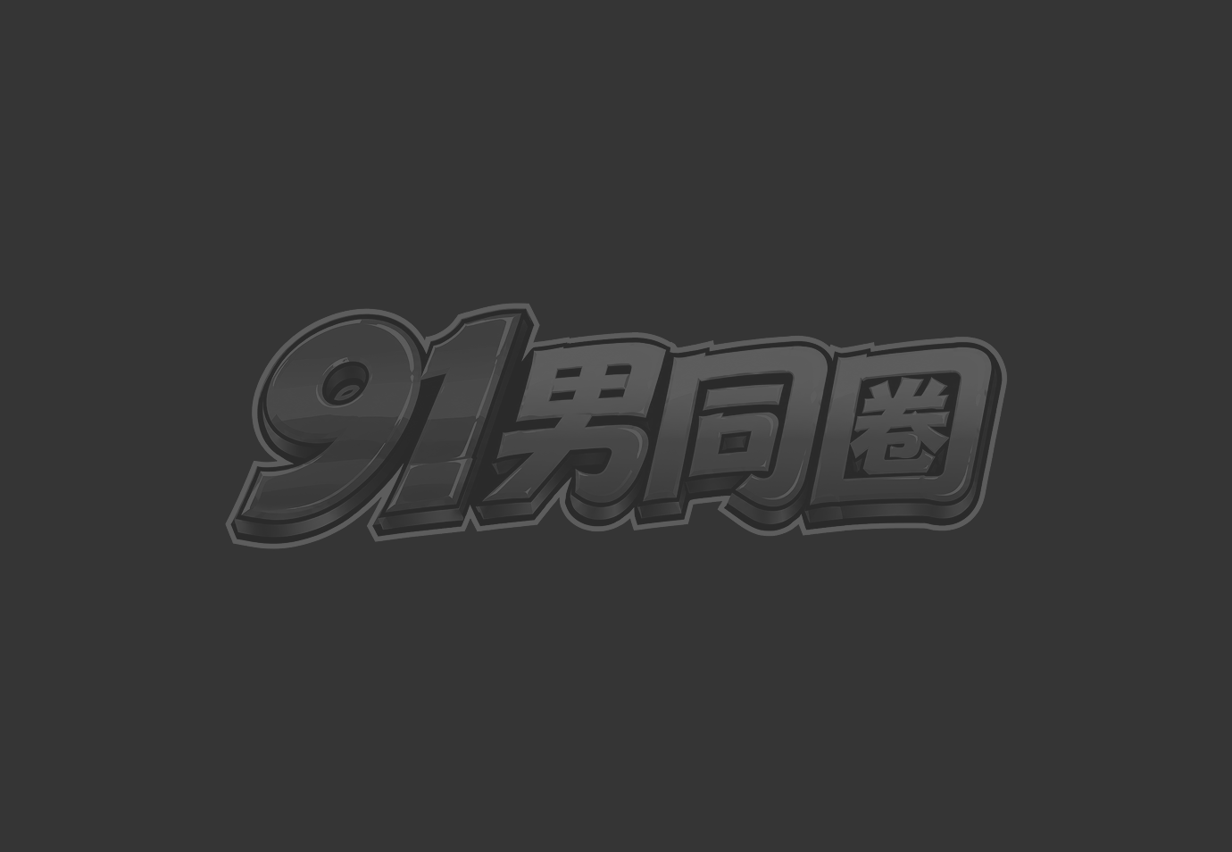 男娘三个橙子酱真会玩拿上喷雾瓶水晶肉棒可乐瓶 轮流插入骚菊扩张抽插玩到红肿真的太淫荡了！1